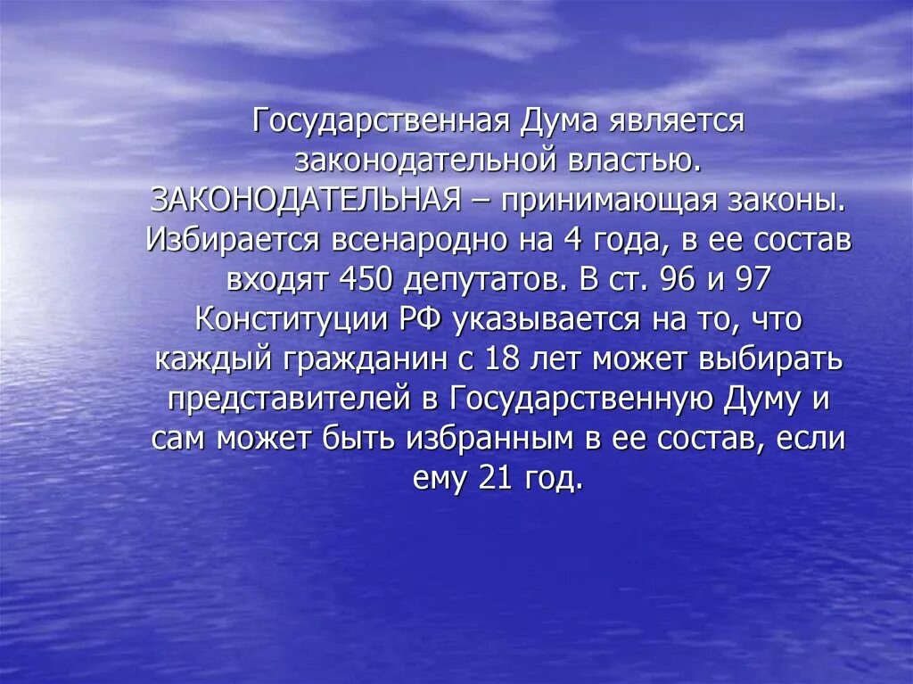 Какой закон предложил ты принят. Государственная Дума это определение. Государственная Дума это в истории определение. Государственная Дума определение по истории. Какой закон ты предложил бы принять.