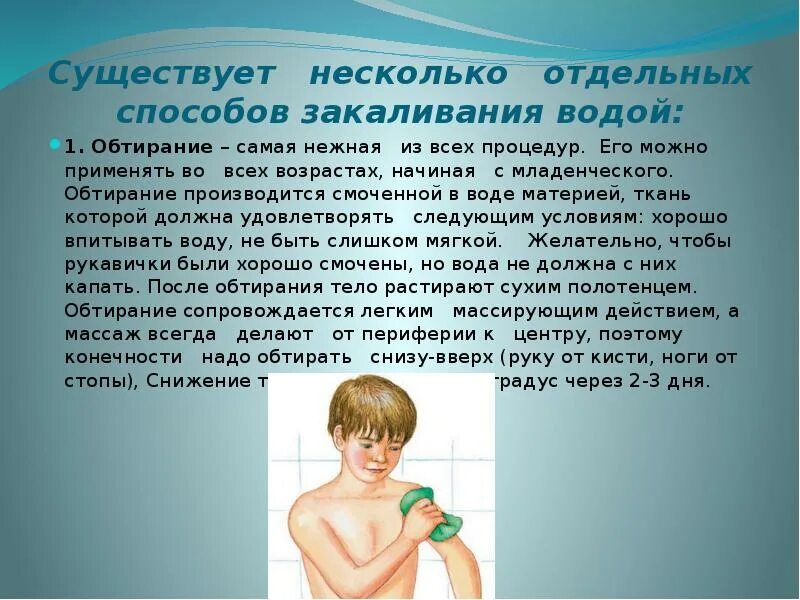 Процедуры закаливания водой. Способ закаливания обтирание. Закаливание водой детей. Закаливание водой обтирание. Закаливание взросл