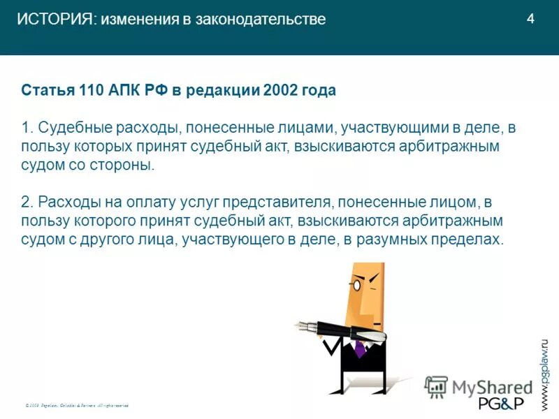 Поправки история. Ст.110 АПК РФ. Расходы по экспертизе АПК РФ. Ст 112 АПК РФ. Судебные расходы вызов сторон АПК.