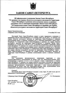 Закон санкт петербурга 551 98