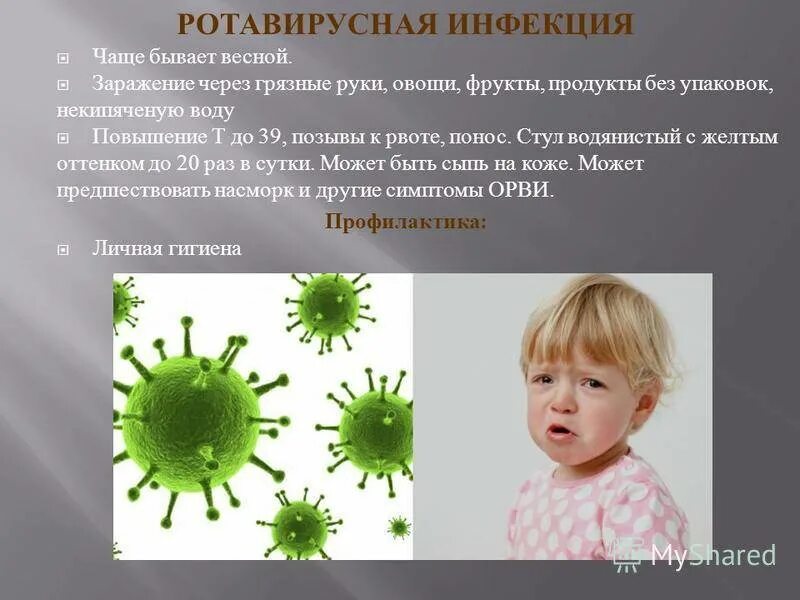 Ротавирусная инфекция. Ротавирус у детей. Вирусные кишечные инфекции. Ротавирусная инфекция у детей.