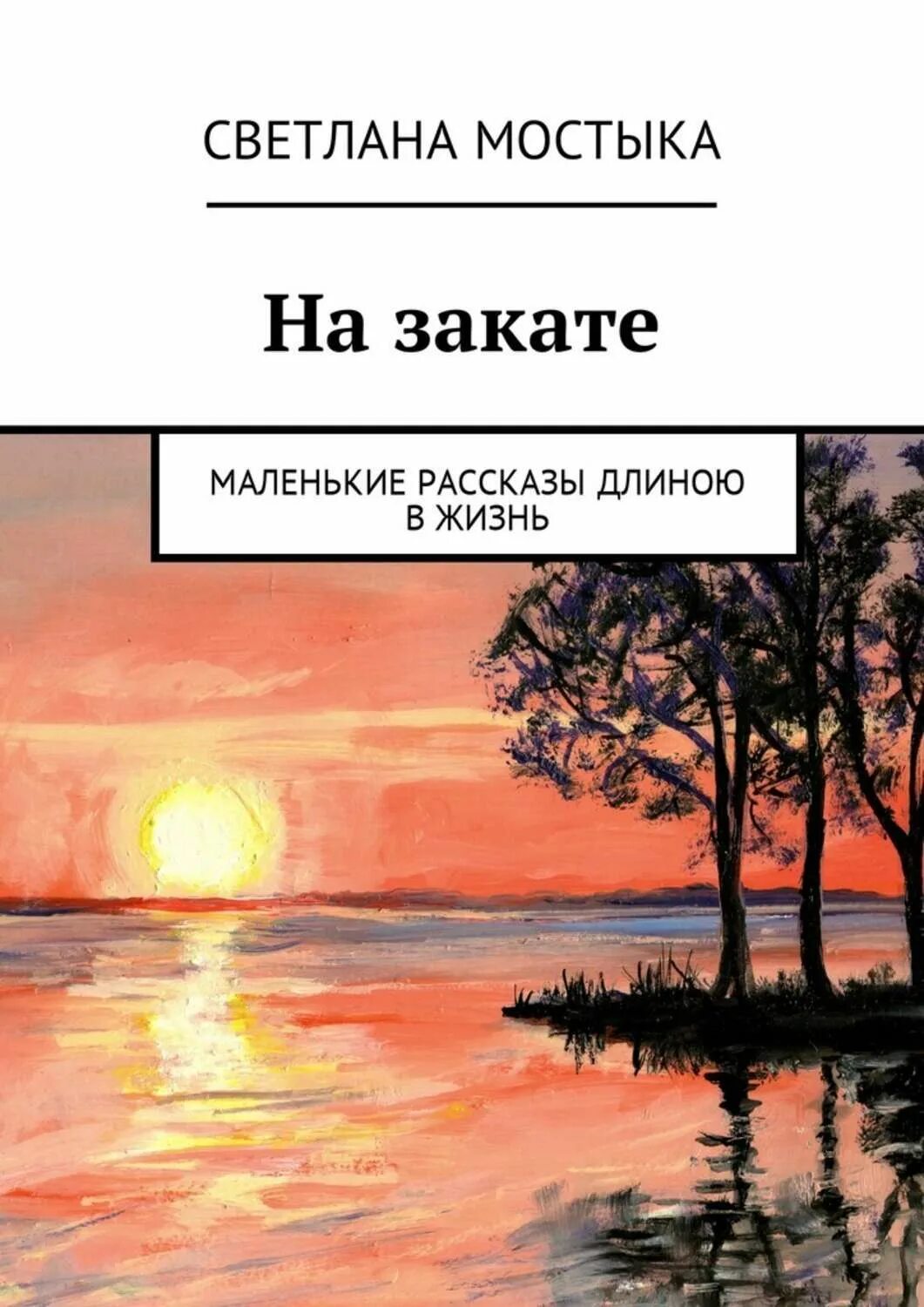 Почему закат красный. Сочинение на тему закат. Рассказ о закате. Ярко красный закат составить предложение. Во сколько происходит закат.