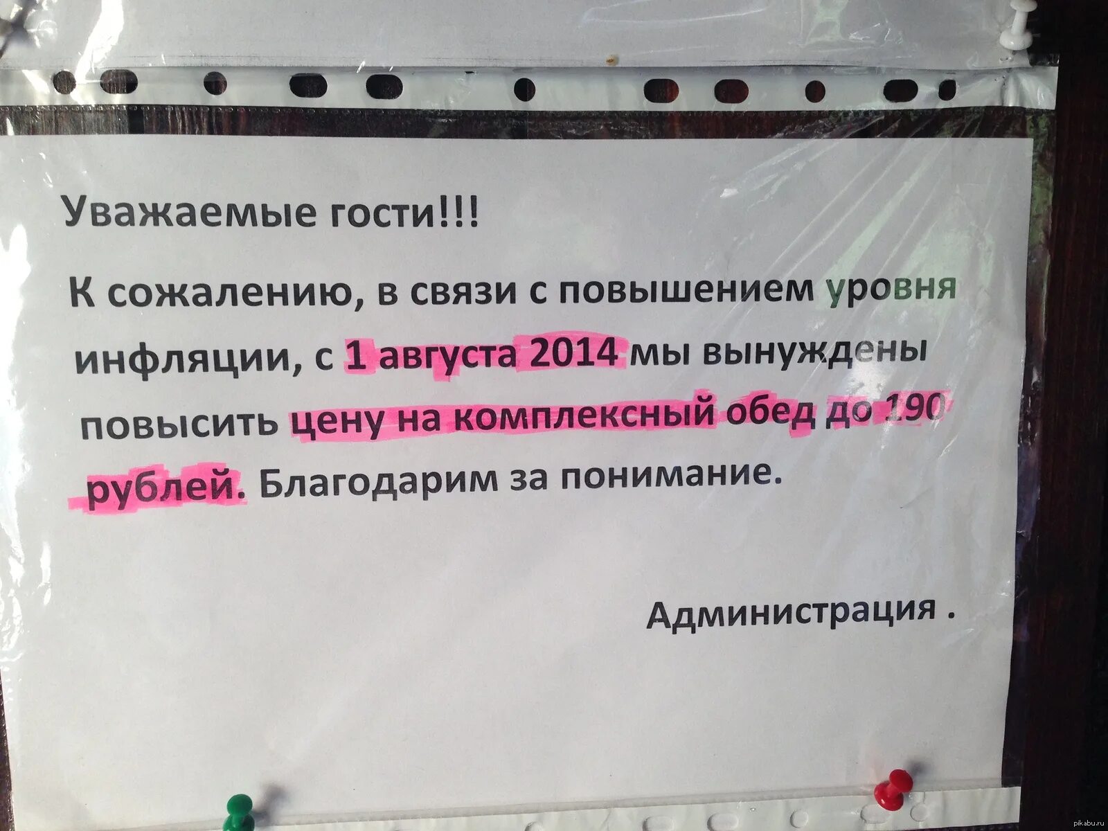 В связи с увеличением стоимости. Объявление о повышении. Уважаемые гости. Объявление о повышении цен. В связи с поднятием цен.