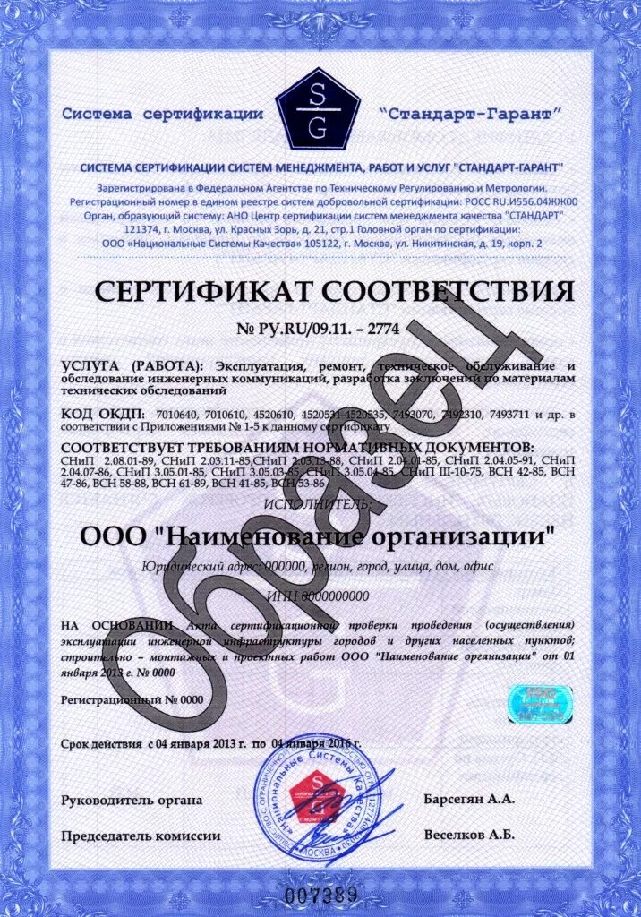 Сертификация товаров. Сертификация продукции и услуг. Сертификаты контроля продукции. Сертификация в России.