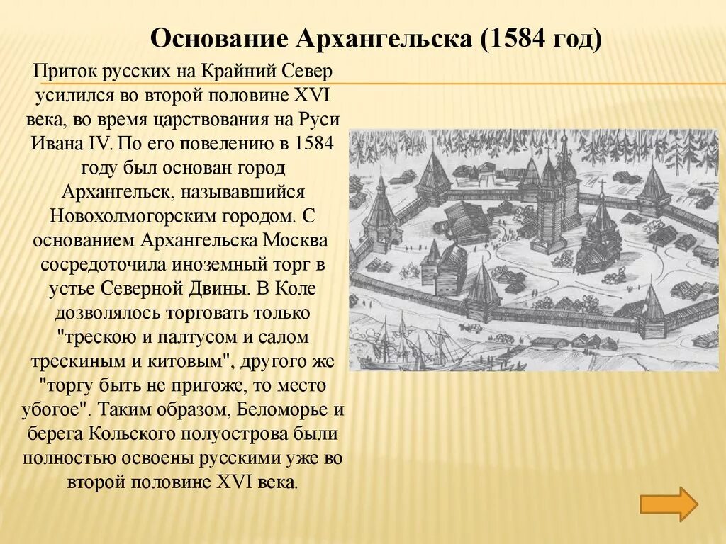 Проект история городов руси. Архангельск основание города. Основание Архангельска 1584. Основание Архангельска Иваном грозным. Год основания Архангельска.