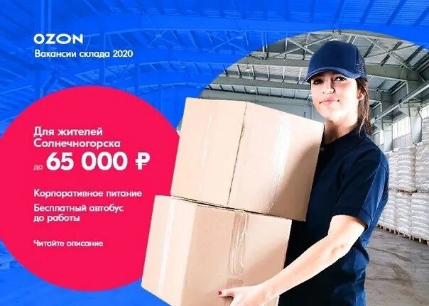 Ozon самозанятые. Кладовщик ozon. Комплектовщик вахта озон ростов. Работа на складе ozon. Комплектовщик вахта.