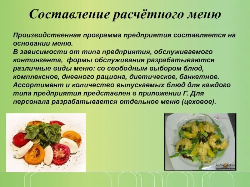 Производственная программа общепит