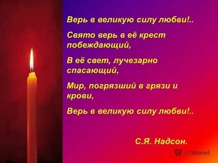 Горит свеча ольханский