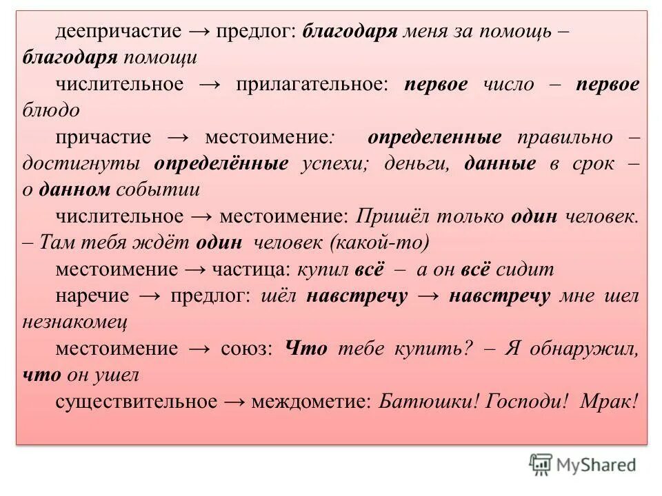 Благодаря предлог примеры. Благодаря предлог. благодаря и благодаря предлог и деепричастие. благодаря какой предлог. предложение с предлогом благодаря.