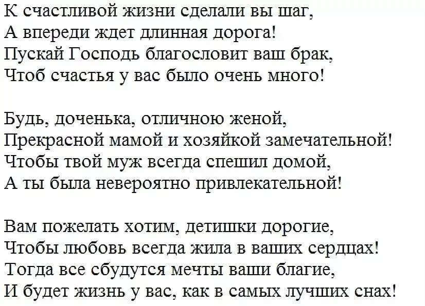 Поздравления на свадьбу дочери до слез