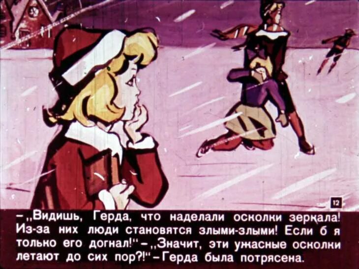 Снежная Королева диафильм. Диафильм Снежная Королева 1963. Диафильм по рассказу Снежная Королева. Диафильм Снежная Королева 1966. Королева снежная песня слова