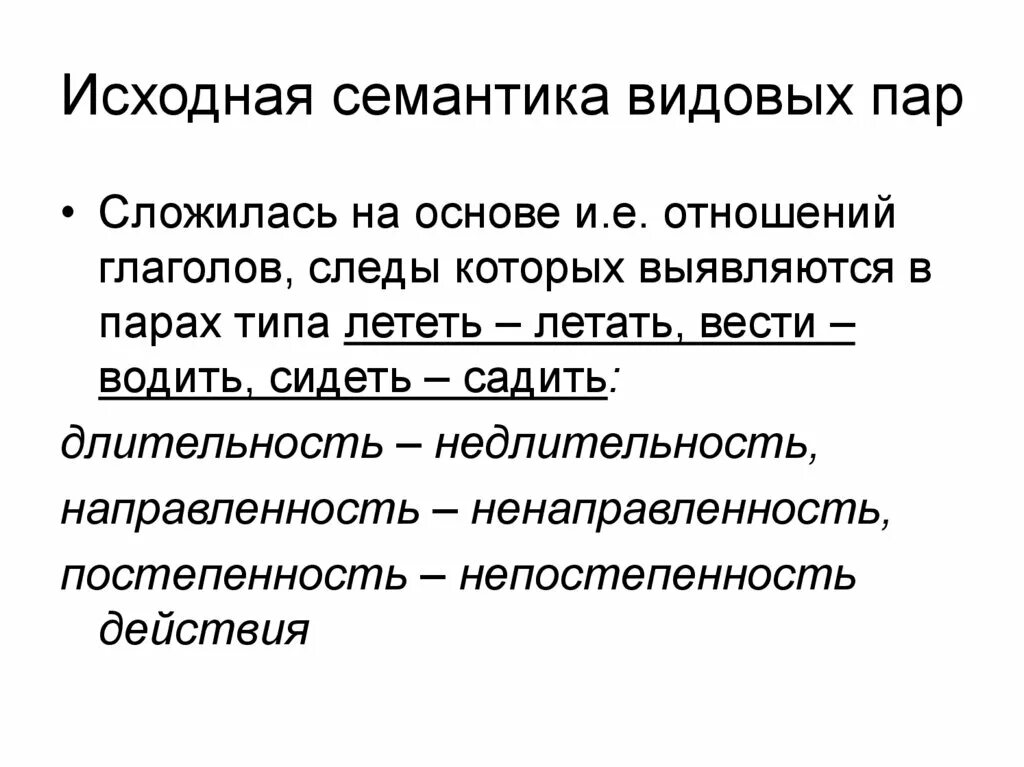 Вид глагола прощать. Семантика глагола. Видовые пары глаголов. Видовые отношения глаголов.