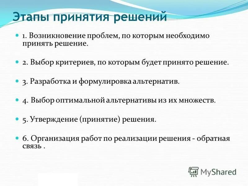 Информация и проблема принятия решений. Альтернативы решения проблемы. выбор принятие решений. трудность принятия решения. для принятия решения необходимо.