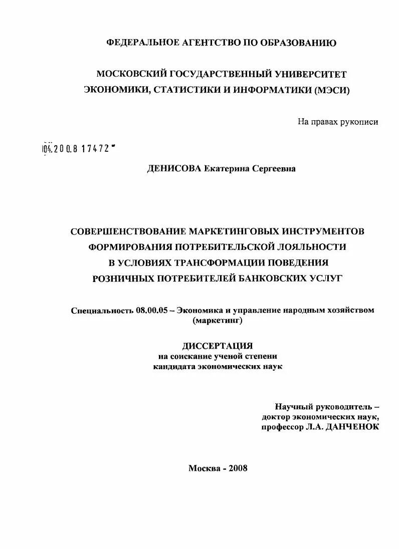 Защита прав потребителей банковских услуг диссертация. Маркетинговые диссертации