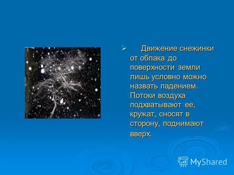 презентация снег и снежинки