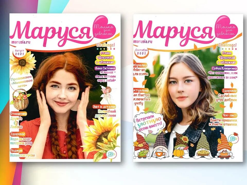 Журналы читать приложение. Журнал маруся 2021. Журнал картинка. Журналы читать приложение. Рецепты из советских журналов.
