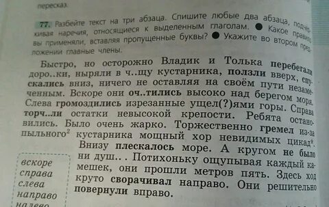 Быстро но осторожно владик и толька перебегали