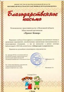 Благодарность библиотеке