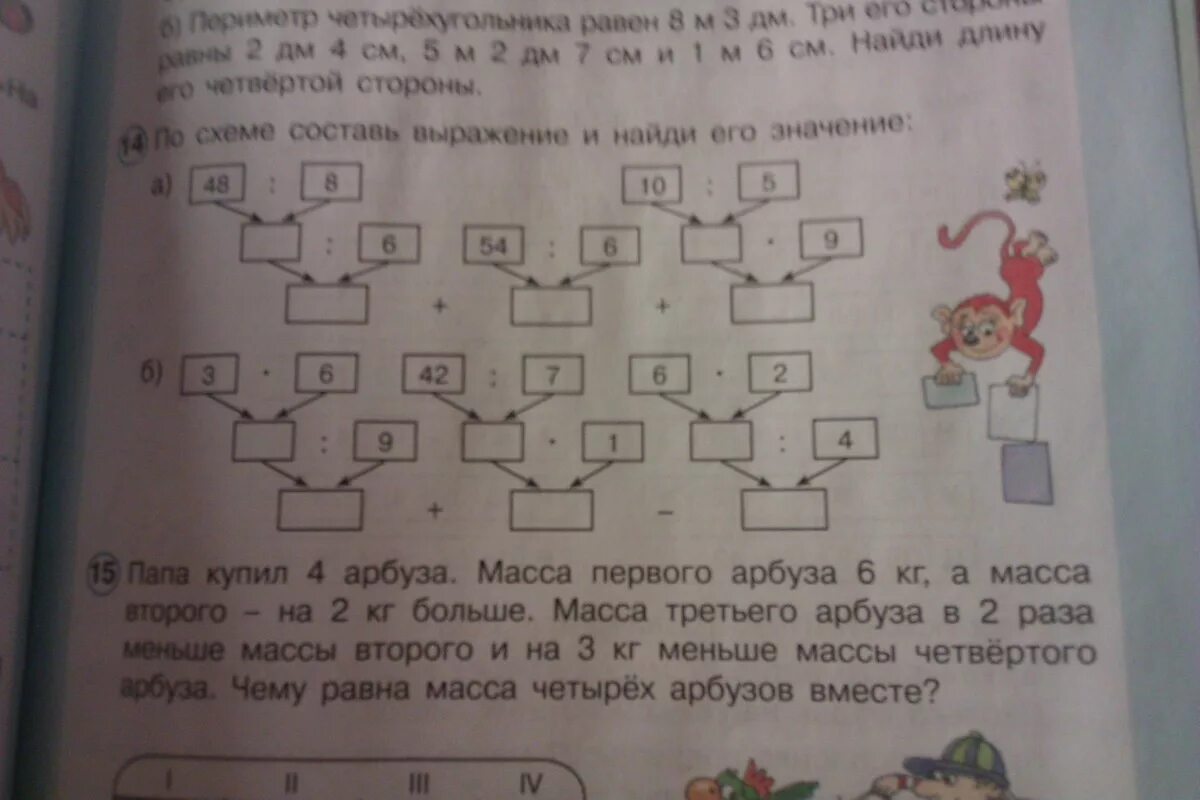 Папа купил 4 арбуза масса. Папа купил 4 арбуза. Папа купил 4 арбуза масса первого арбуза 6 кг а масса второго на 2 кг. Задача папа купил четыре арбуза масса первого арбуза. Масса 3 одинаковых арбузов 14 килограмм какова масса 1 арбуза.