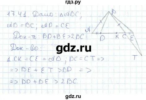 Геометрия 41