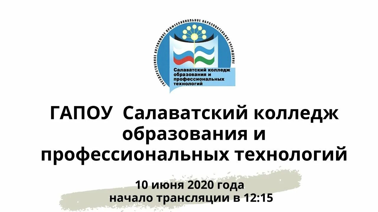 Салаватский колледж образования и профессиональных технологий. Педагогический колледж Салават. Колледж СКОИПТ Салават.