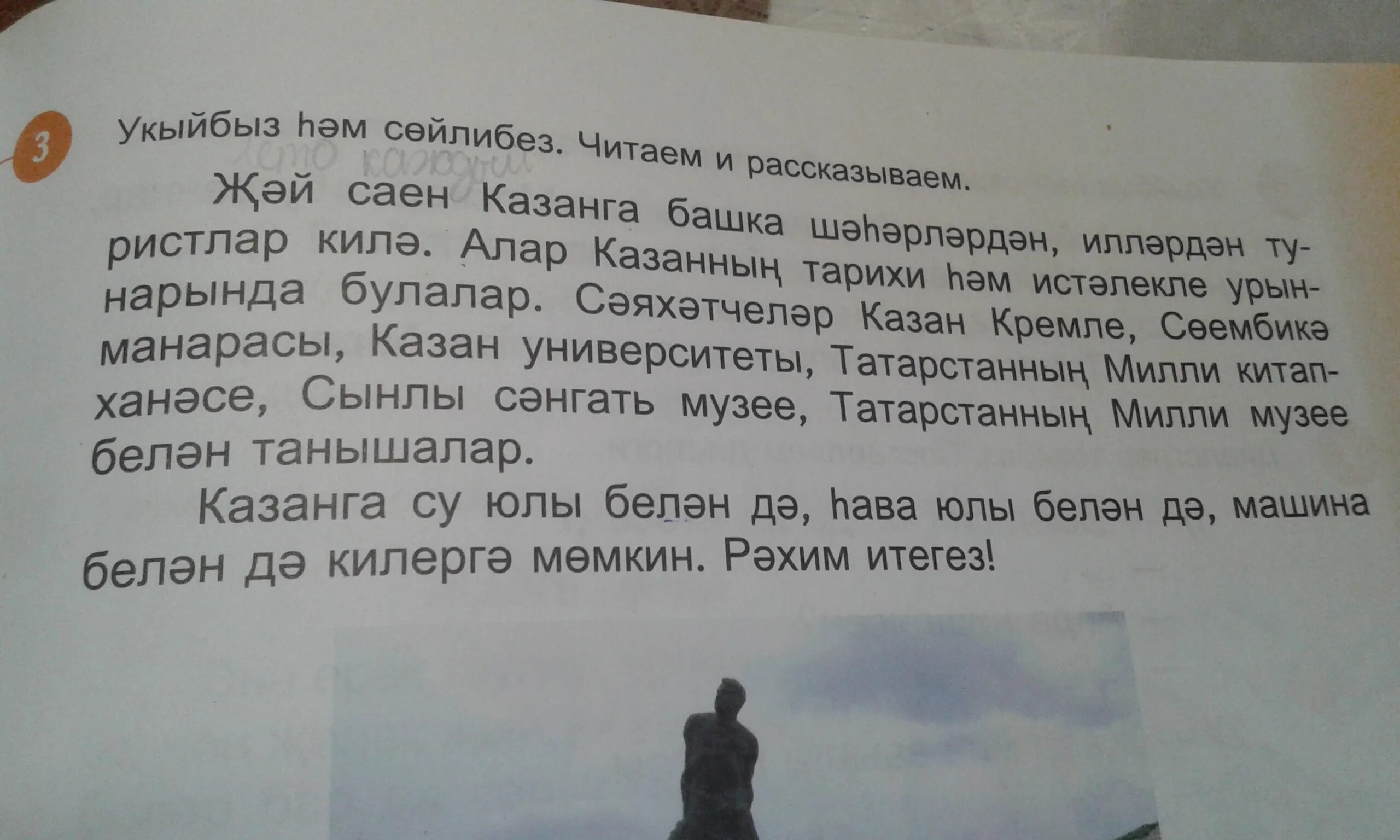 Яз текст на татарском