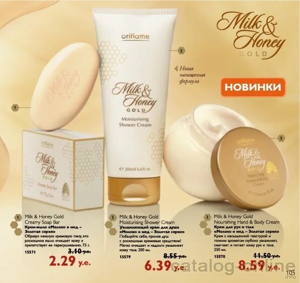 Oriflame лосьон для тела молоко и мед. Крем для тела молоко и мед Орифлейм код. Крем для тела Oriflame молоко и мед. Каталог Орифлейм крем для тела молоко и мед. Орифлейм кремовая