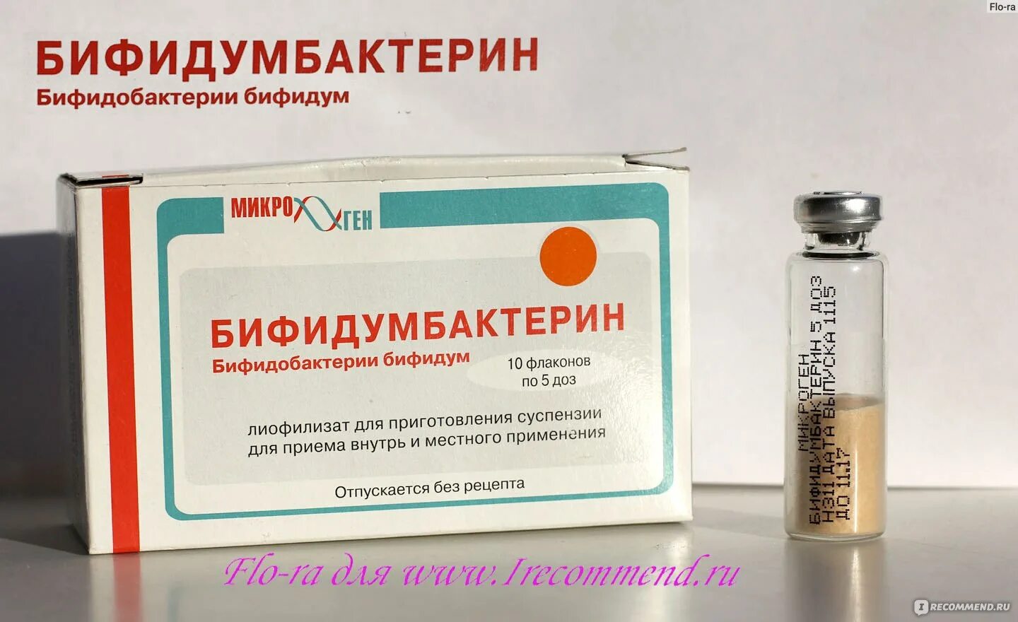 Бифидобактерин