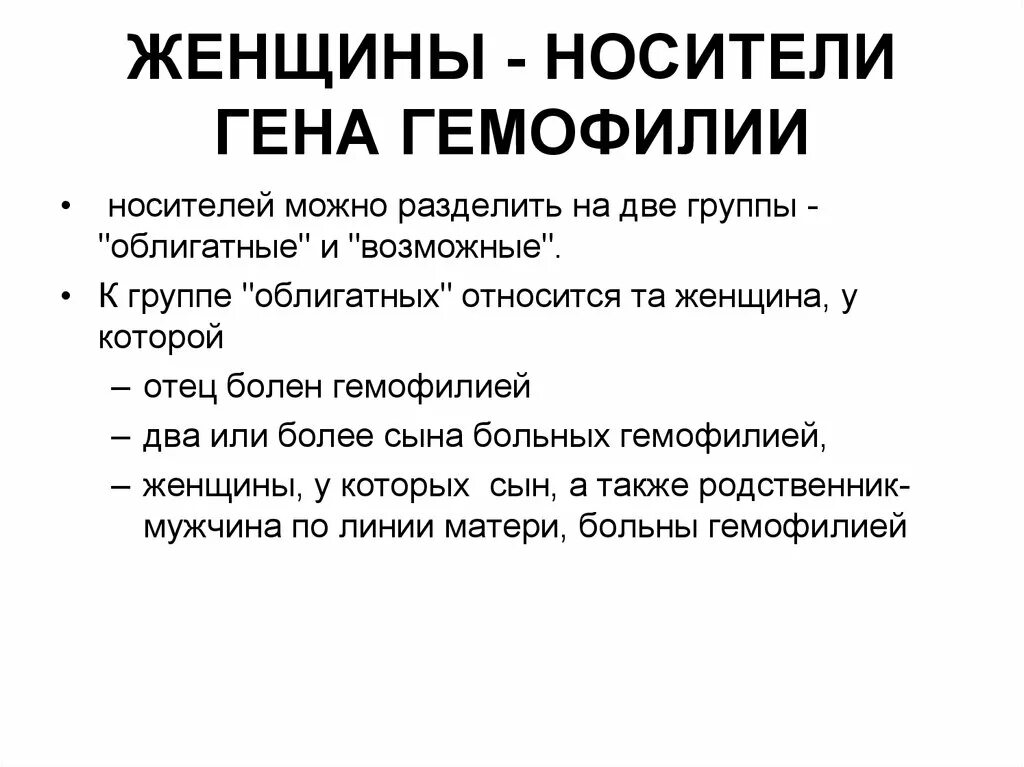 Женщина носитель гена