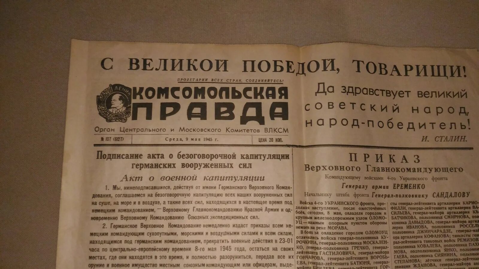 Газета правда дня. Комсомольская правда 9 мая 1945. Газета правда 9 мая 1945. Газета Комсомольская правда 1945. Газета Комсомольская правда 9 мая 1945.