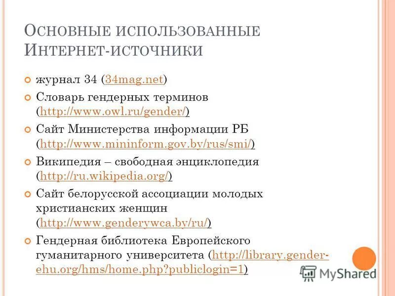 Словарь гендер. Словарь гендерных терминов. Гендерная роль термин. Словарь гендерных терминов. Павел санаев хроники раздолбая.