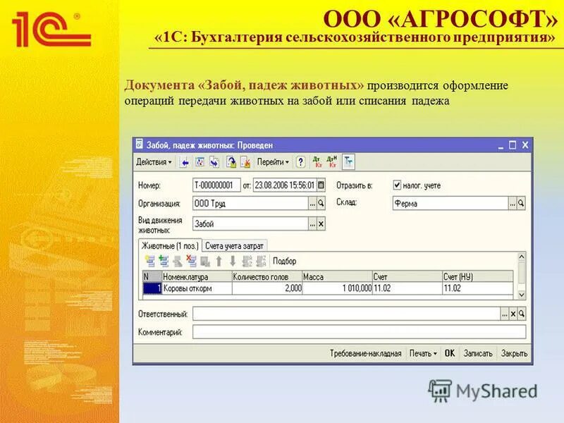 Учет в сельскохозяйственных организациях. 1с Бухгалтерия. 1с Бухгалтерия сельскохозяйственного предприятия. 1с:предприятие 8. Бухгалтерия сельскохозяйственного предприятия. 1с запчасти.