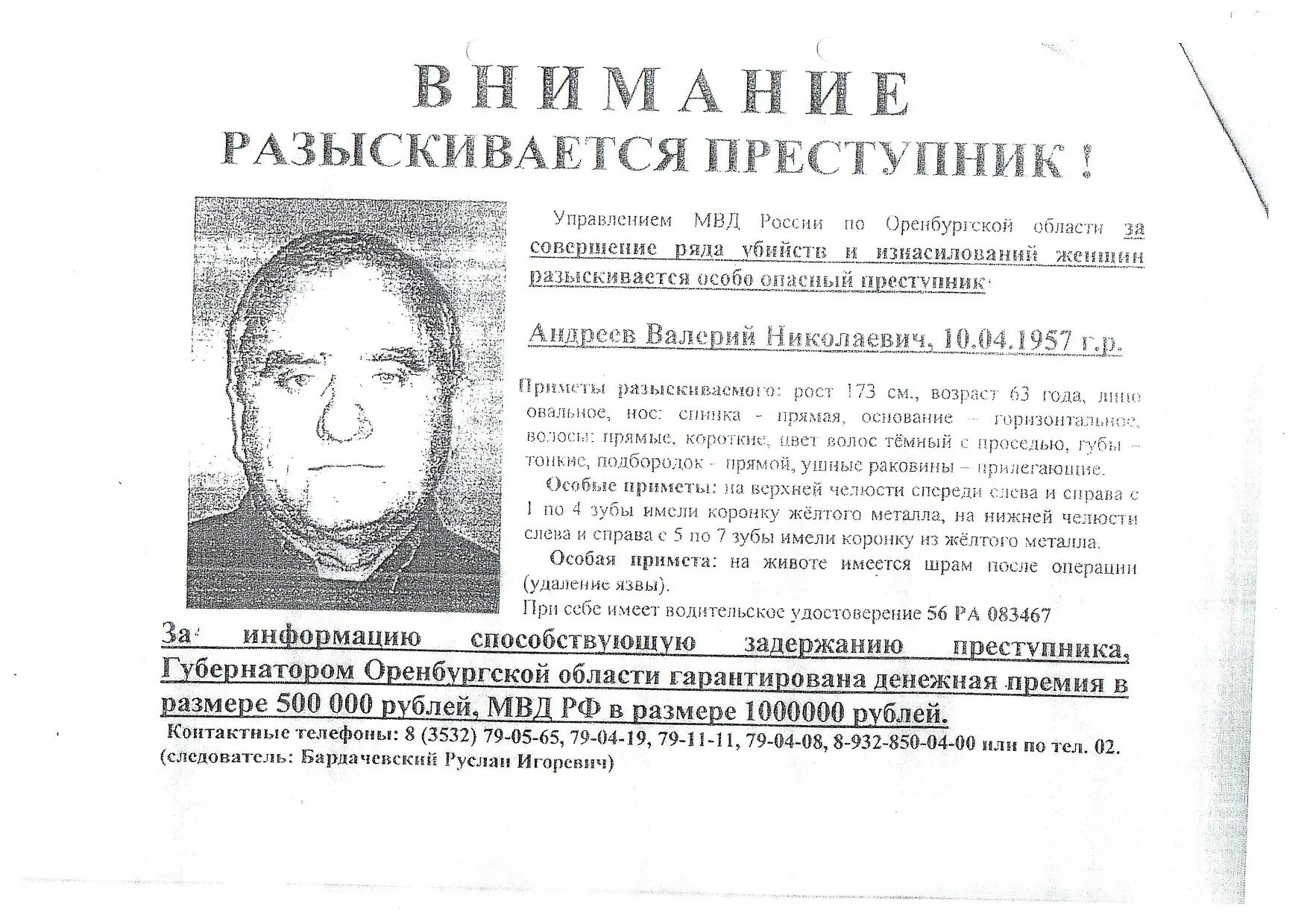 Почему разыскивается. Разыскивается преступник. внимание разыскивается преступник. разыскивается опасный преступник. внимание разыскивается особо опасный преступник.