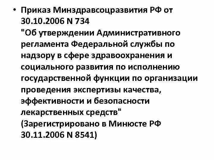 Контрольно разрешительная система. Контрольно разрешительная система качества лекарственных средств.