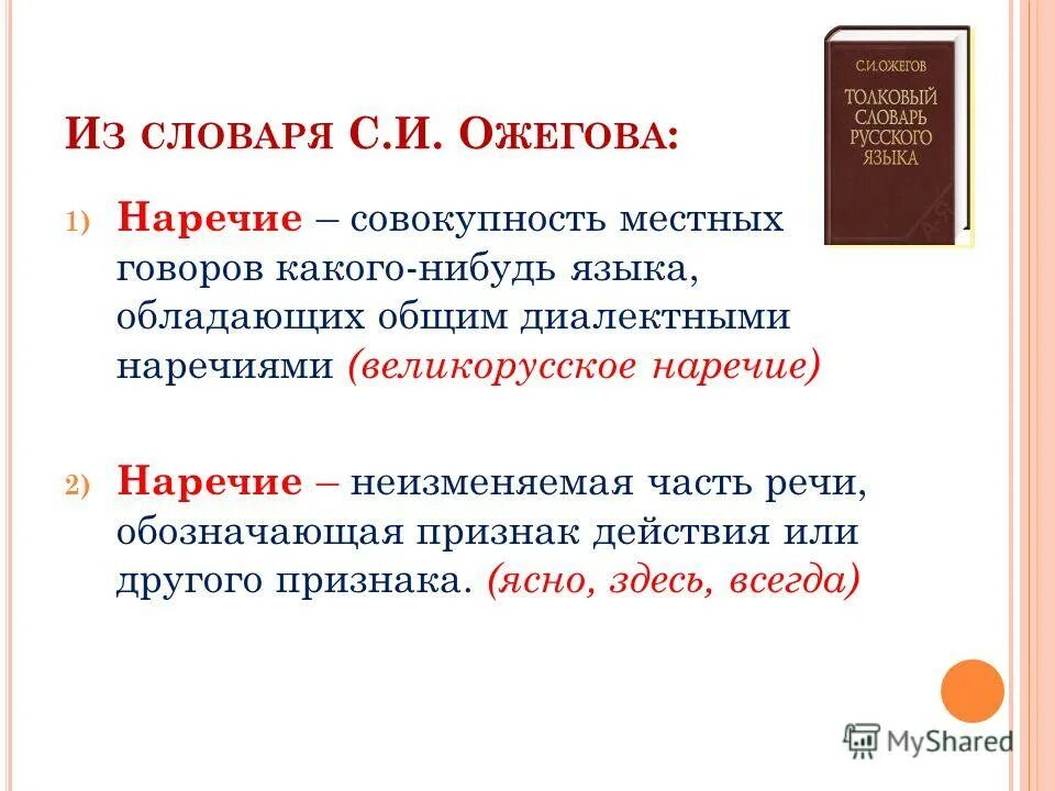 Первый в наречие. Первый в наречие
