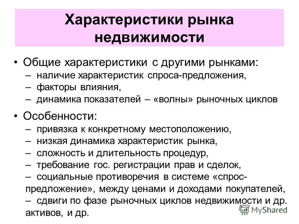 Сравнительная характеристика имущества и вещей. Сходства движимых и недвижимых вещей. Изменение характеристики имущества. Изменение характеристики имущества. Свойства недвижимого имущества.