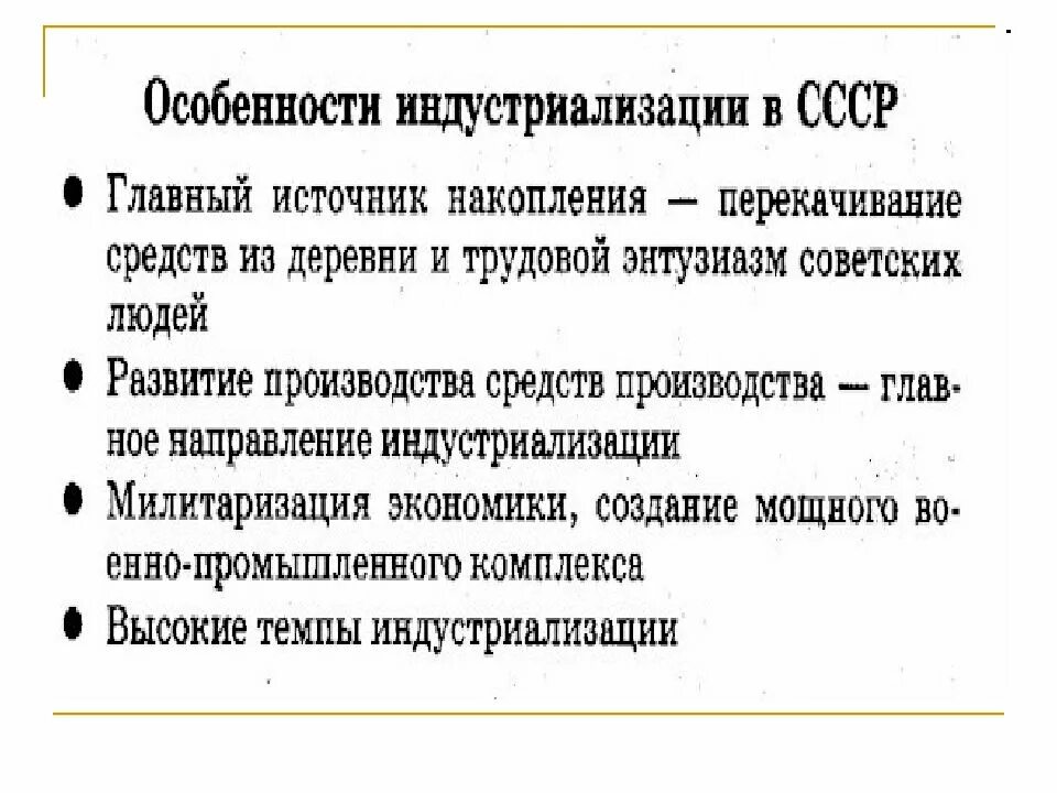 Особенности индустиализациив СССР. Особенности индустриализации в СССР. Характеристика индустриализации в СССР. Специфика Советской индустриализации.