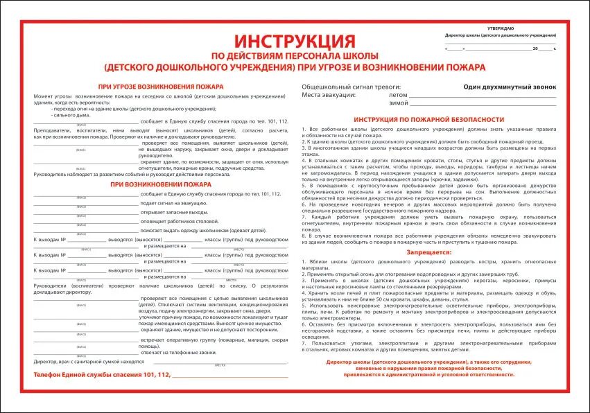 Инструкция пожарной безопасности. Положение о службе охраны труда постановление. Стандарты безопасности труда. Типовые положения безопасность. Типовые положения безопасность.