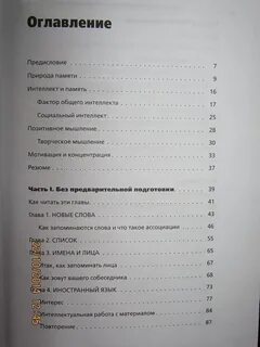 Содержание памяти