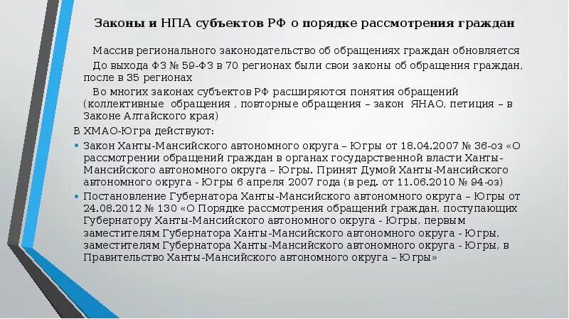 Сроки рассмотрения депутатского запроса по 59-ФЗ. Сроки рассмотрения обращений депутатов. Сроки ответов по 59 ФЗ. Срок рассмотрения обращения гражданина составляет 30 дней.