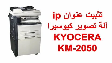 Kyocera km 2050