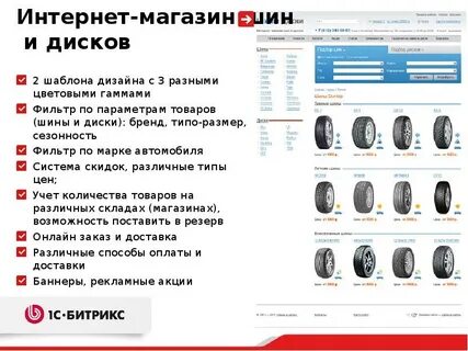 Шина сеть магазинов