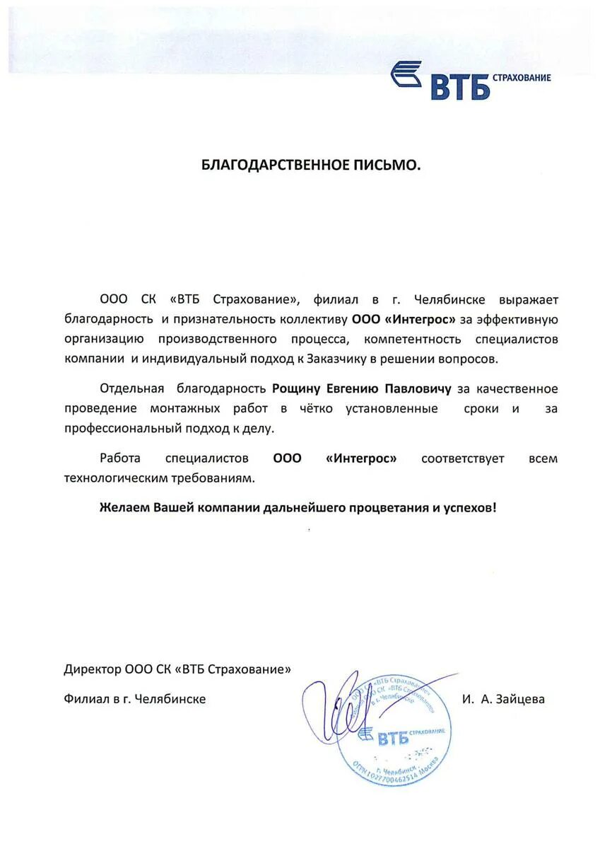 Ооо втб страхование. Печать банка ВТБ. Письмо ВТБ. Письмо от ВТБ О страховании.