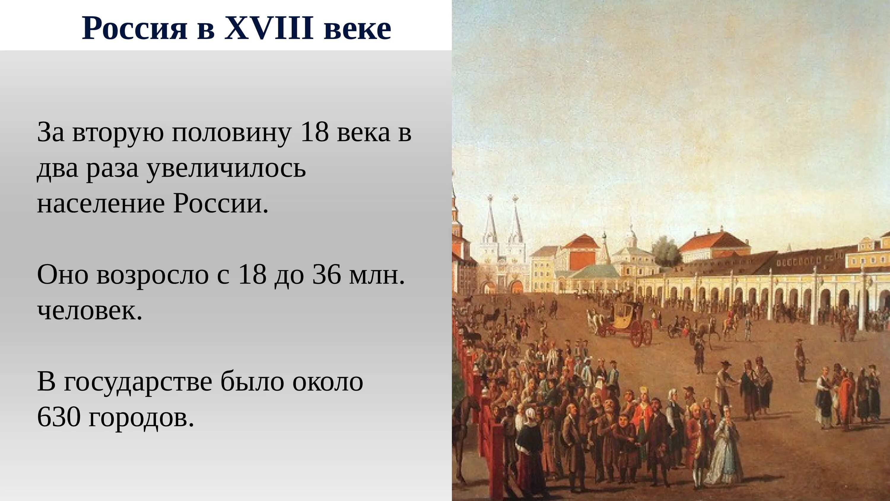 Экономика России во второй половине в 18 веке. Россия во второй половине 18 века. Россия во второй половине XVIII века. Россия 18 век вторая половина.