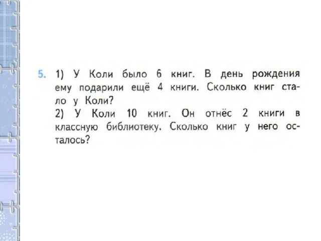 У коли было 6 книг в день рождения. Двузначные числа 2 класс. У коли 10 книг. У коли 10 книг 2. Четыре книги задача