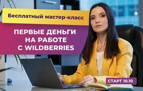 Вакансия менеджера wildberries