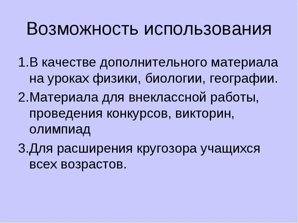 В качестве дополнительного материала