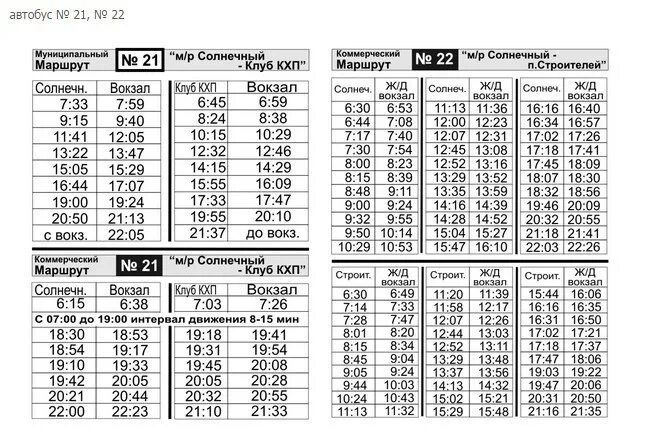 Расписание автобусов 22 серебряные. Расписание 22 автобуса Канск. Расписание 21 автобуса Канск. Расписание автобусов Канск. Расписание 13 автобуса Канск.