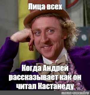 Расскажи андрею