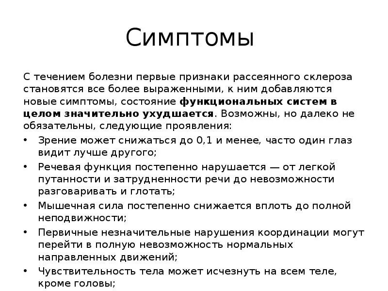 Рассеянный склероз симптомы. Россенисклероз симптомы. Расеянныймсклероз симптомы. Рассеянный склероз симпто. Рассеянный склероз побочные эффекты